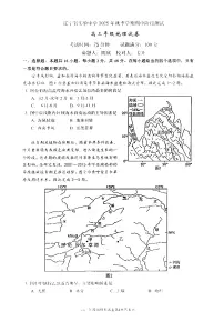 辽宁省实验中学2026届高三上学期期中考试地理试卷（PDF版附答案）