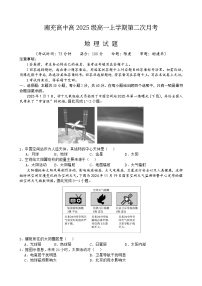 四川省南充高级中学2025-2026学年高一上学期12月月考地理试卷（Word版附答案）