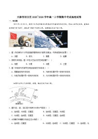 天津市部分区2025-2026学年高一上学期11月期中考试地理试卷（Word版附答案）