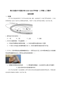 浙江省温州十校2025-2026学年高一上学期11月期中联考地理试卷(Word版附答案)