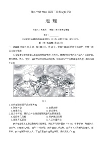 湖南省长沙市雅礼中学2026届高三上学期月考（四）地理试卷（Word版附答案）