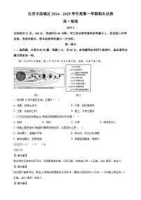 北京市西城区高一上学期期末考试地理试卷（解析版）-A4