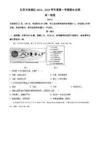 北京市西城区高一上学期期末考试地理试卷（原卷版）-A4
