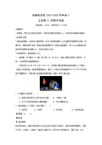 河南省多校2025-2026学年高一上学期11月期中考试地理试卷（解析版）