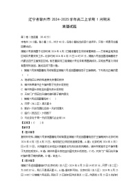 辽宁省锦州市2024-2025学年高二上学期1月期末地理试卷（解析版）
