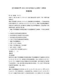 辽宁省锦州市2024-2025学年高二上学期1月期末地理试卷（解析版）
