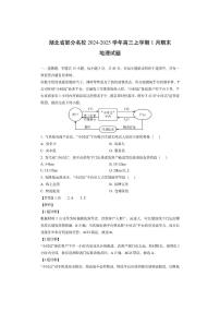 湖北省部分名校2024-2025学年高三上学期1月期末（解析版）地理试卷