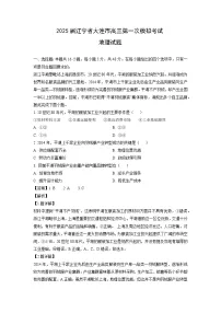2025届辽宁省大连市高三第一次模拟考试地理试卷（解析版）