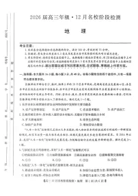 安徽省耀正优2026届高三上学期12月名校阶段检测地理试题