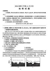 2025~2026学年度高三第一学期12月学情检测地理试题及答案
