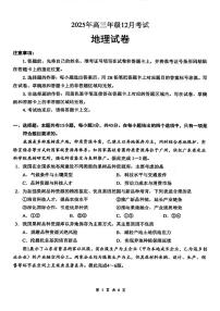 2025-2026学年云学联盟高三上学期12月地理试题及答案