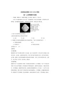 天津市红桥区2025-2026学年高一上学期期中（解析版）地理试卷