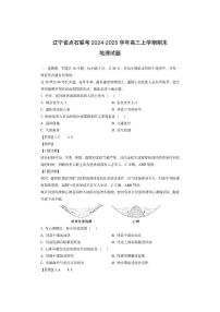 辽宁省点石联考2024-2025学年高三上学期期末（解析版）地理试卷