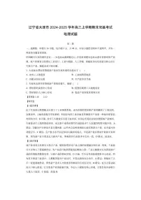 辽宁省大连市2024-2025学年高三上学期期末双基考试（解析版）地理试卷