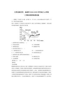 江苏省南京市、盐城市2024-2025学年高三上学期1月期末调研（解析版）地理试卷