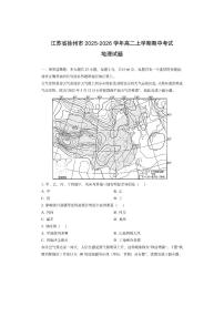 江苏省徐州市2025-2026学年高二上学期期中考试地理试卷（学生版）