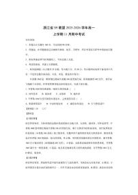 浙江省S9联盟2025-2026学年高一上学期11月期中考试（解析版）地理试卷
