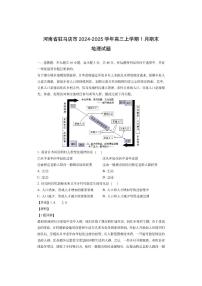河南省驻马店市2024-2025学年高三上学期1月期末（解析版）地理试卷
