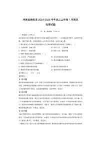 河南省南阳市2024-2025学年高三上学期1月期末（解析版）地理试卷