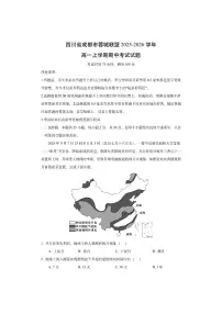 四川省成都市蓉城联盟2025-2026学年高一上学期期中考试（解析版）地理试卷