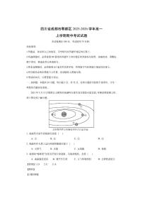 四川省成都市郫都区2025-2026学年高一上学期期中考试（解析版）地理试卷