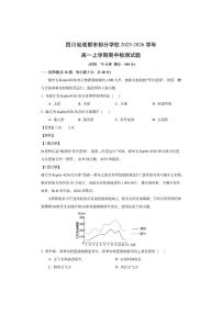 四川省成都市部分学校2025-2026学年高一上学期期中检测（解析版）地理试卷