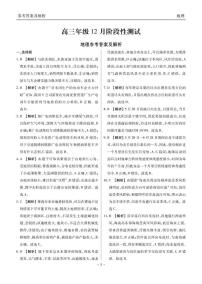 2025-2026学年湖北省衡水金卷2026届高三上学期12月阶段性测试地理试卷答案