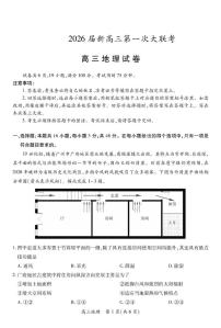 江西省部分重点高中2026届高三上学期第一次联考 地理试卷（PDF图片版）（含答案)