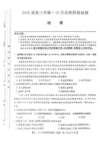 地理-安徽省耀正优+2026届高三年级12月名校阶段检测试题及答案