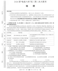 安徽省2026届皖南八校高三上学期高考模拟第二次大联考地理试题（含答案）