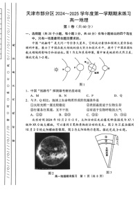 天津市部分区2024-2025学年高二上学期期末地理试卷