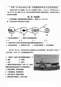 天津市第一中学2024-2025学年高一上学期1月期末地理试题