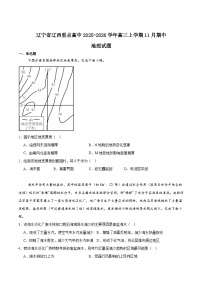 辽宁省辽西重点高中2026届高三上学期11月期中考试地理试题（Word版附答案）