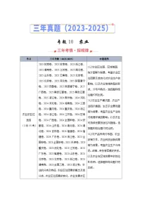 2026届高三地理二轮专题练习专题10农业Word版含解析