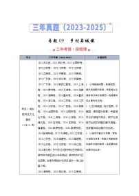 2026届高三地理二轮专题练习专题09乡村与城镇Word版含解析