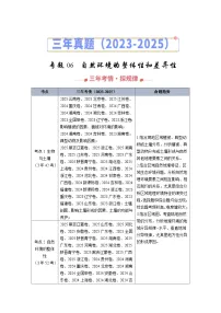 2026届高三地理二轮专题练习专题06自然环境的整体性与差异性Word版含解析