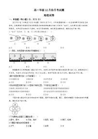 河南省南阳市方城县第一高级中学2025-2026学年高一上学期12月月考地理试题含答案解析