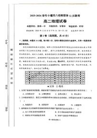 湖北省十堰市八校教联体2025-2026学年高二上学期12月联考地理试题含答案含答案解析