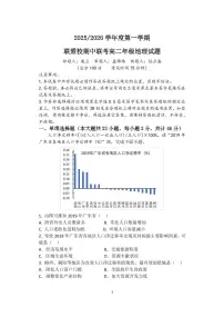 江苏省盐城市五校2025-2026学年高二上学期期中联考试题 地理 PDF版含答案（可编辑）含答案解析