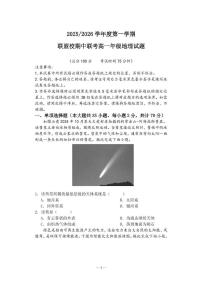 江苏省盐城市五校2025-2026学年高一上学期期中联考试题 地理 PDF版含答案含答案解析