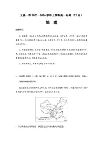 云南省玉溪第一中学2025-2026学年高一上学期12月月考地理试题( 含答案)含答案解析