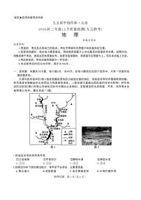 2025-2026学年九五高中协作体·山东2026届高三（上）12月质量检测(九五联考)地理试卷（含答案）