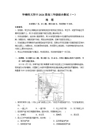 广东省华南师范大学附属中学2025-2026学年高三上学期综合测试（一）地理试卷（Word版附解析）