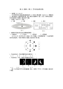 四川省眉山市彭山区第一中学2025-2026学年高一上学期12月月考地理试题