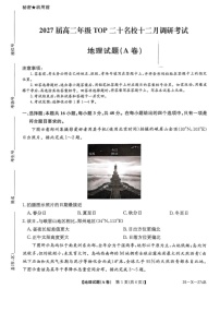 河南省TOP二十名校2025-2026学年高二上学期12月调研考试地理试卷