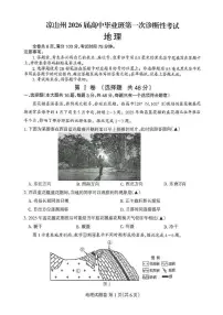 四川省凉山州2026届高三上学期第一次诊断性考试地理试卷（PDF版无答案）