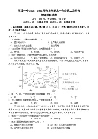 云南省玉溪第一中学2025-2026学年高一上学期12月月考地理试卷（Word版附答案）