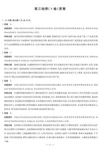 安徽省天一大联考2025-2026学年高三上学期12月联考地理试题（含答案）