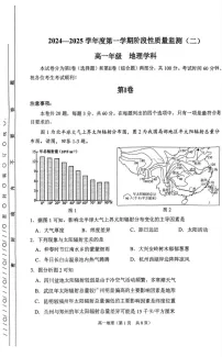 天津市南开区2024-2025学年高一上学期期末地理试卷