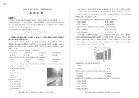 四川省百师联盟2026届高三年级上学期11月阶段检测地理试题及答案